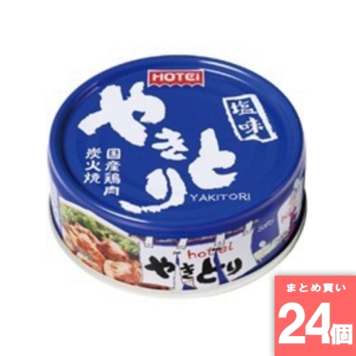 [取寄10][まとめ買い]【24個セット】やきとり 塩味 70g [4902511004590]