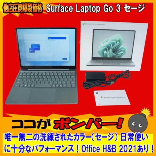 [中古B]Surface Laptop Go 3 XK7-00010 セージ 店頭展示機 (Core i5-1235U/8GB/256GB/12.4インチ/Office/Win11) (2553700014337)