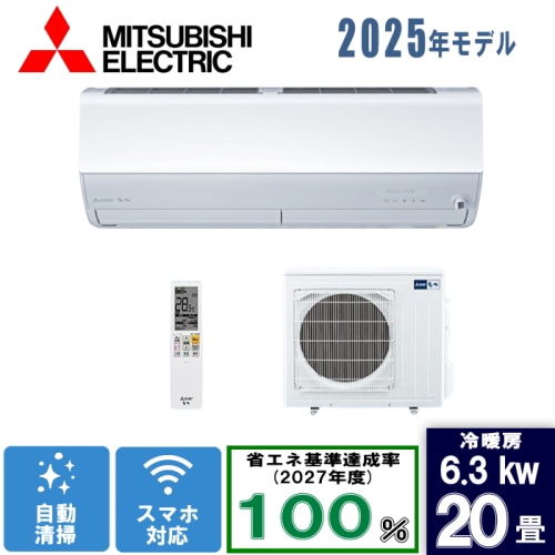 霧ヶ峰 MSZ-ZXV6325S-W ピュアホワイト 20畳 [6.3kW]