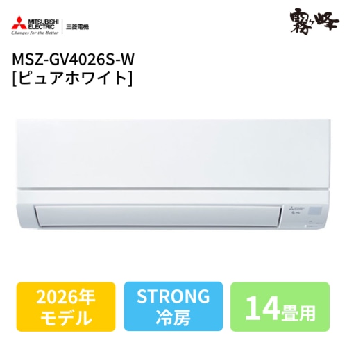 霧ヶ峰 MSZ-GV4026S-W ピュアホワイト 14畳 [4.0kW]