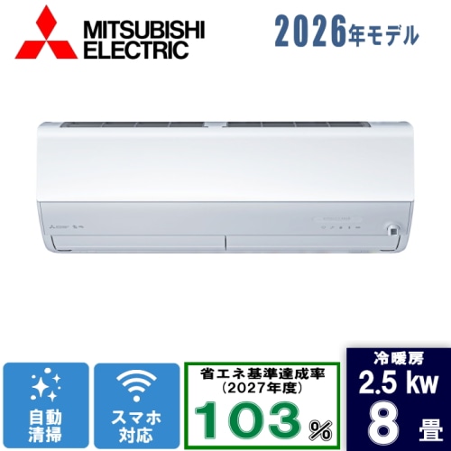 霧ヶ峰  MSZ-ZXV2526-W ピュアホワイト 8畳 [2.5kW]