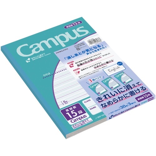 キャンパス用途別英習罫15段3冊 ノ-30F15NX3