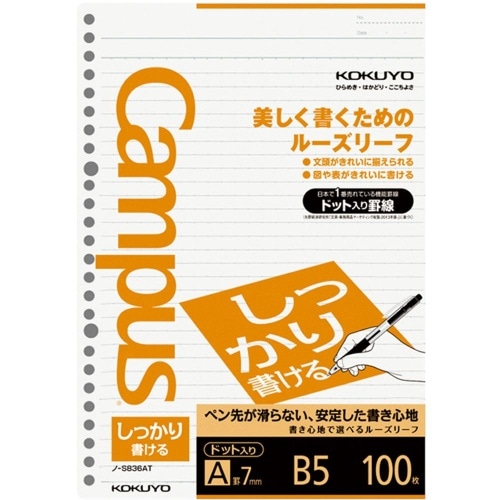 ルーズリーフ(しっかり)A罫ドット B5 ノ-S836AT