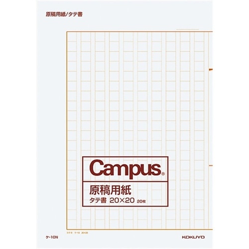 原稿用紙B4タテ20×20 ケ-10