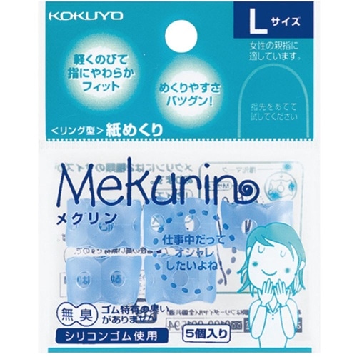 紙めくり＜メクリン＞L●TB色 メク-22TB 青