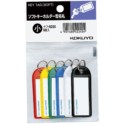 ソフトキーホルダー型名札 ナフ-S225