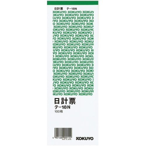 伝票 日計(緑) テ-18