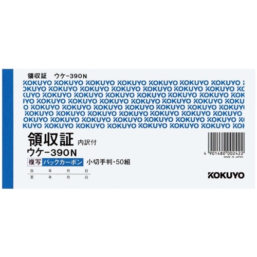 BC複写領収 小切手 ウケ-390