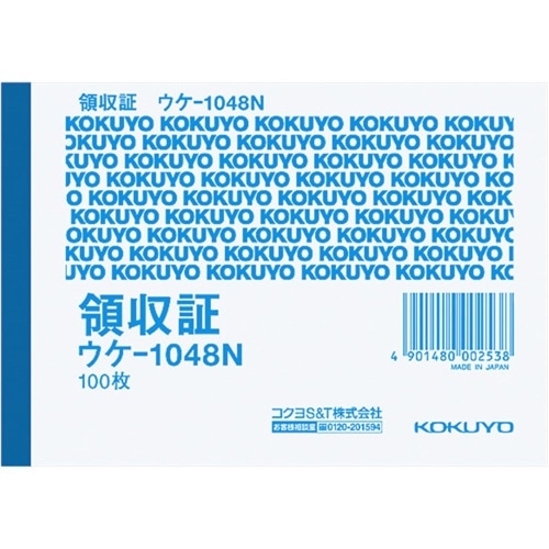 領収書 B7 ウケ-1048