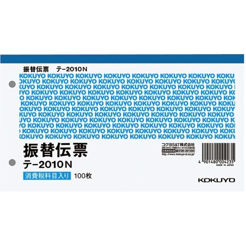 振替伝票 テ-2010