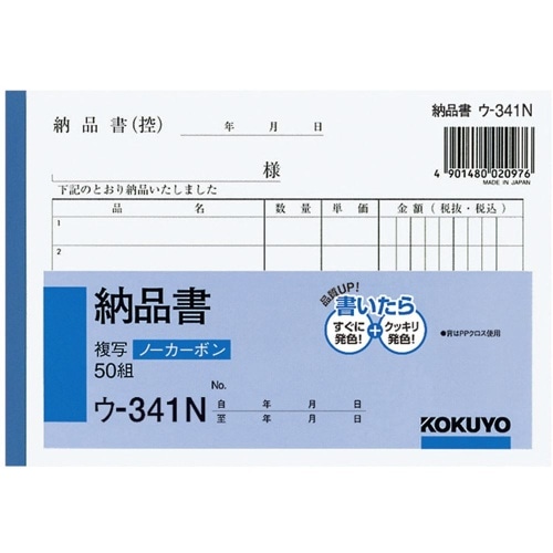 NC複写簿 A6 納品書 ウ-341