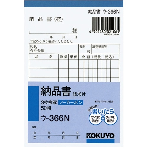 NC複写簿 B7 3枚納品 ウ-366