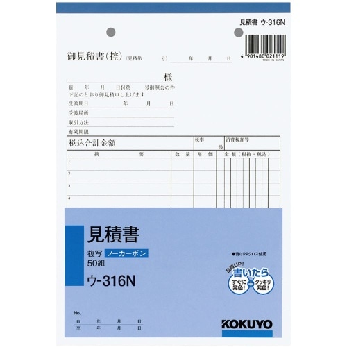 NC複写簿 A5 見積書 ウ-316