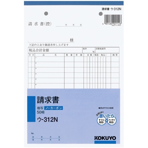 NC複写簿 A5 請求書 ウ-312