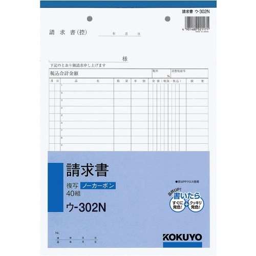 NC複写簿 B5 請求書 ウ-302