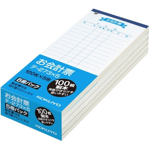 お会計票●5冊パック テ-273NX5