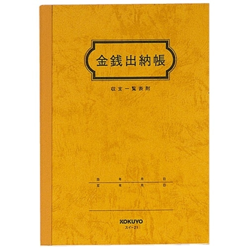 金銭出納帳A5 スイ-21