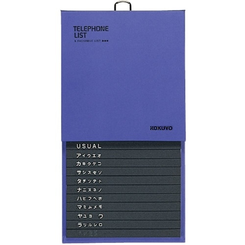 電話帳 ワ-23B 青