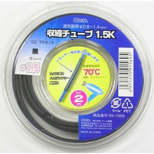 収縮チューブφ1.5mm 2M DZ-TR15/K 黒