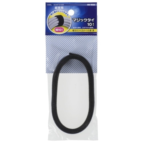 マジックタイ1.5m20mm DZ-MT10150K 黒