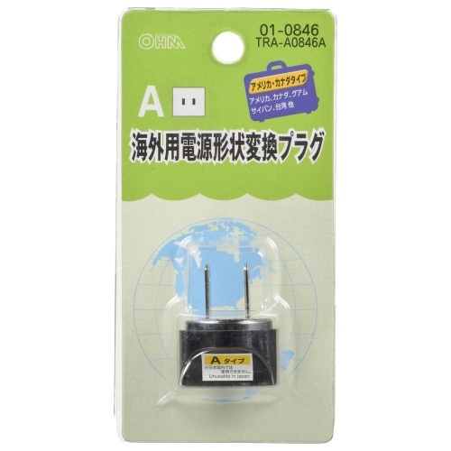 海外旅行用変換プラグ Aタイプ TRA-A0846A ブラック [1個入り]