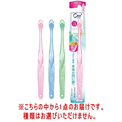 オーラ2ミーステインクリア