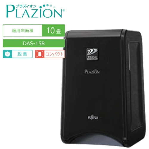ゼネラル 脱臭機 空気清浄機 プラズィオン 集じんフィルター ペット家電 ペットの毛 抜け毛 10畳 PLAZION DAS-15R-B ブラック