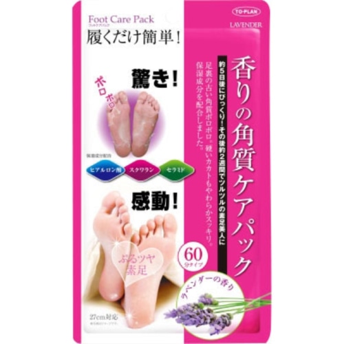 角質足裏ケアパック