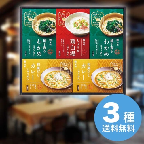 お歳暮 イケリ 簡単お湯かけ三輪手延べにゅうめん AMR-300 [直送商品](9875-028)