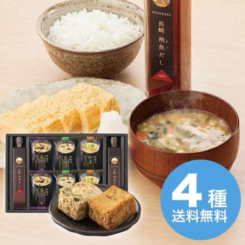 フリーズドライみそ汁＆飛魚だし セット [直送商品](4221-030)