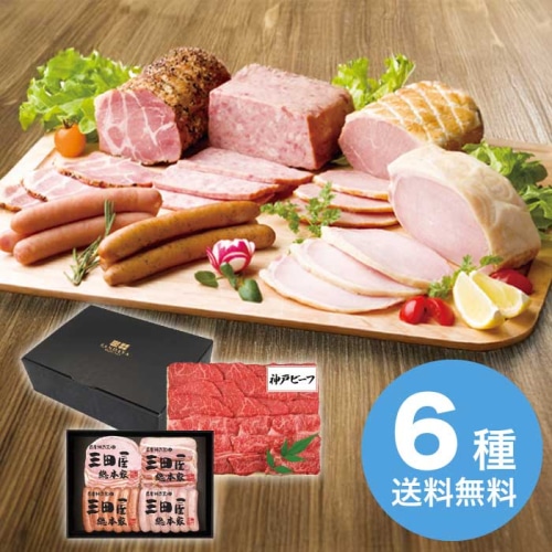 お歳暮 三田屋総本家 三田屋ギフトセット HNK-10 [冷蔵][直送商品](9852-018)