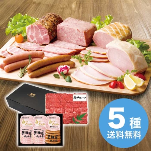 お歳暮 三田屋総本家 三田屋ギフトセット HNK-13 [冷蔵][直送商品](9852-020)