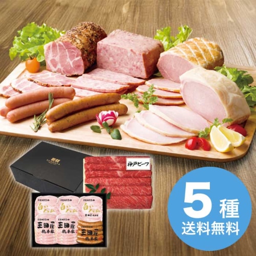 お歳暮 三田屋総本家 三田屋ギフトセット HNK-15 [冷蔵][直送商品](9852-032)