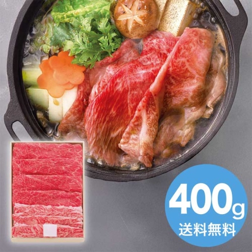 お歳暮 松阪牛 ウデバラすき焼き用(約400g) [冷凍][直送商品](9840-049)