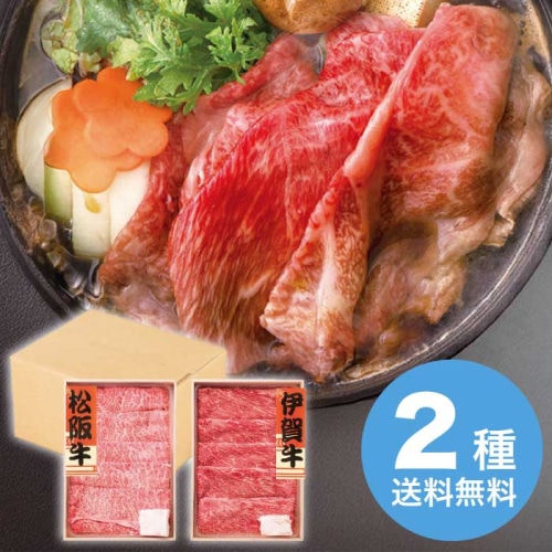 お歳暮 松阪牛＆伊賀牛 すき焼き食べ比べセット [冷凍][直送商品](9840-037)