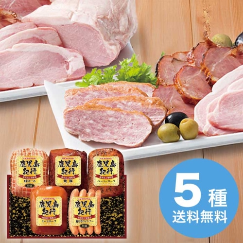 お歳暮 鹿児島紀行 鹿児島紀行ギフトセット H-535S [冷蔵][直送商品](9857-082)