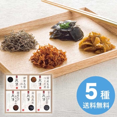 島一 惣菜 詰合せ 秋津 [直送商品](4243-036)