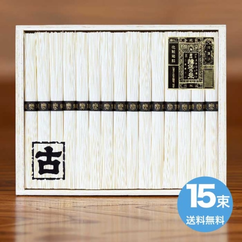 [直送10]お中元 揖保乃糸 手延素麺揖保乃糸特級古 KT-30A (1660-015)