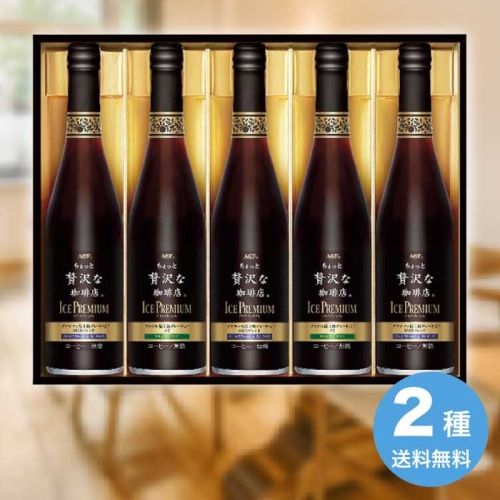 [直送10]お中元 AGF ちょっと贅沢な珈琲店 アイスプレミアムギフト LB-50 (1665-116)