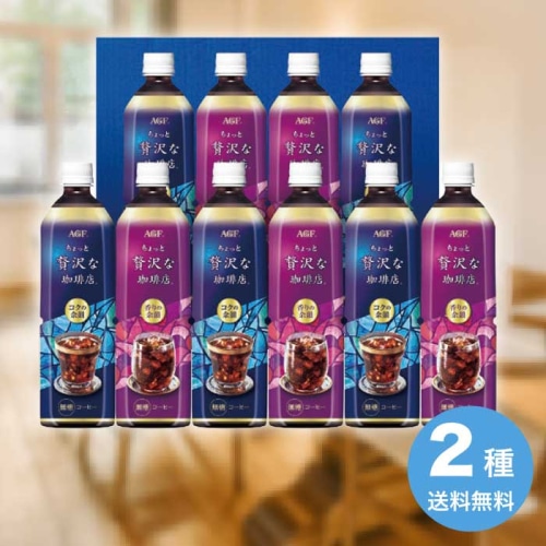 [直送10]お中元 AGF ちょっと贅沢な珈琲店 アイスコーヒーギフト LP-50 (1665-104)