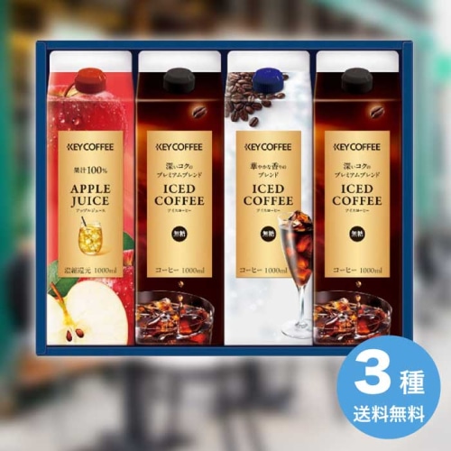 [直送10]お中元 キーコーヒー アイスコーヒー＆ジュースドリンクギフト LCJ-25A (1681-033)