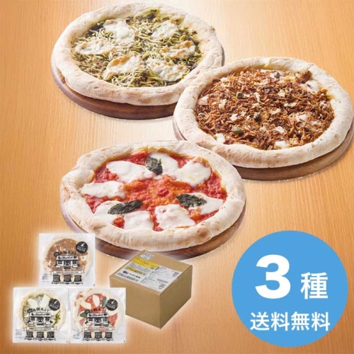 お歳暮 淡路島の恵み 淡路島ピザセット [冷凍][直送商品](9810-022)
