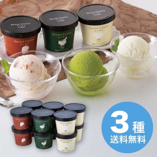 お歳暮 西洋銀座監修 ジェラートセット [冷凍][直送商品](9825-035)