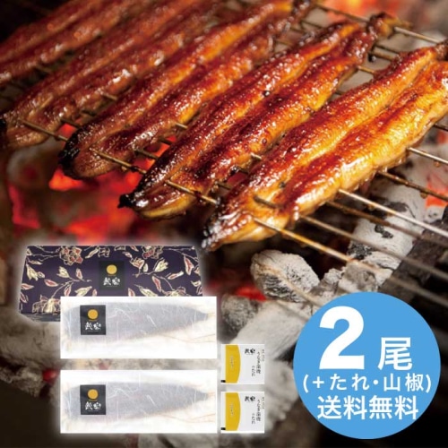 お歳暮 鰻楽 うなぎ蒲焼 長焼2尾 [冷凍][直送商品](9846-027)
