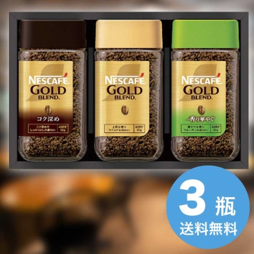 お歳暮 ネスカフェ プレミアムレギュラーソリュブルコーヒーギフトセット N35-A [直送商品](9861-106)
