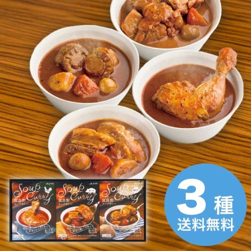 お歳暮 ＪＡふらの 富良野スープカレーセット FSC-30 [直送商品](9873-012)