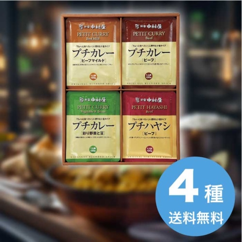 お歳暮 新宿中村屋 プチカレー＆ハヤシセット PCH-R [直送商品](9873-086)