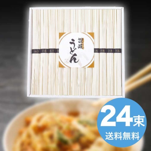 お歳暮 シマイチ 讃岐うどん URZ-50 [直送商品](9874-038)