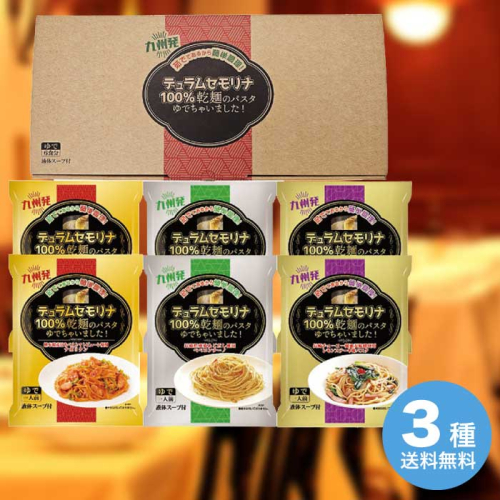 お歳暮 エン・ダイニング 乾麺のパスタ茹でちゃいましたギフトセット6食 KPY-B [直送商品](9887-097)
