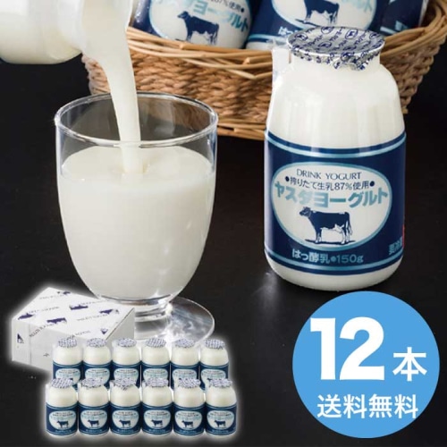 お歳暮 ヤスダヨーグルト ヤスダドリンクヨーグルト12本セット [冷蔵][直送商品](9908-029)